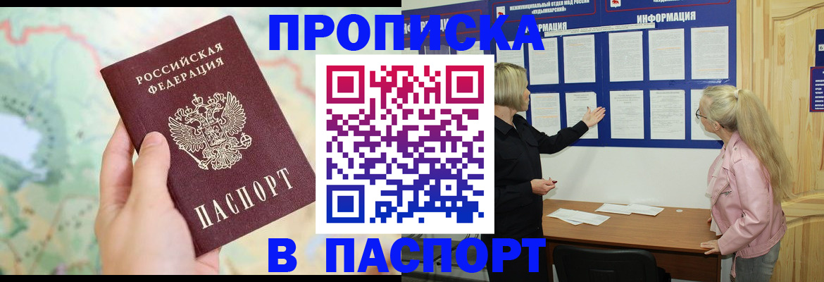 прописка штамп в Солнечногорске
